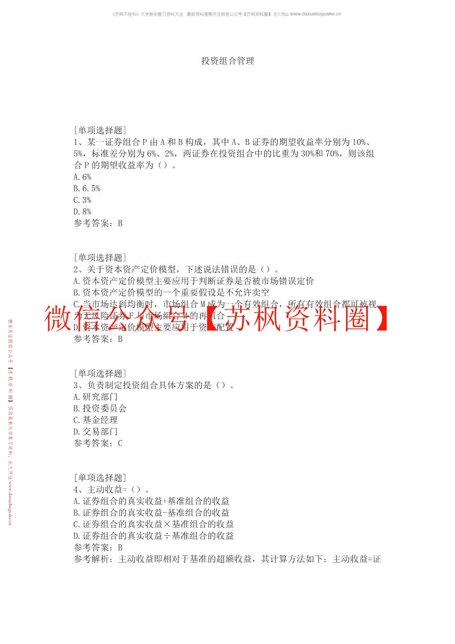 投资组合管理